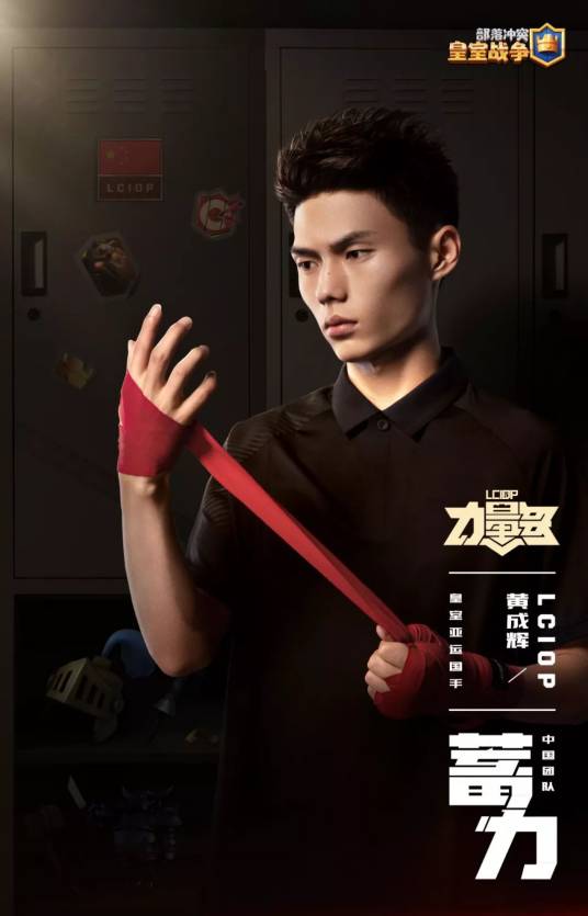 黄成辉（电竞选手）