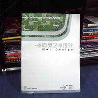 网页艺术设计（对网页的构成元素进行艺术规划的活动）