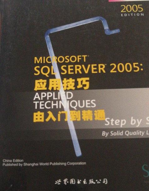 MICROSOFTSQLSERVER2005：应用技巧