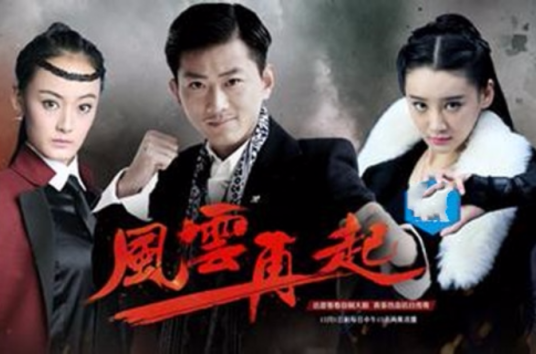 风云再起（谢文东第三季）