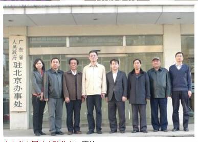 广东省人民政府驻北京办事处