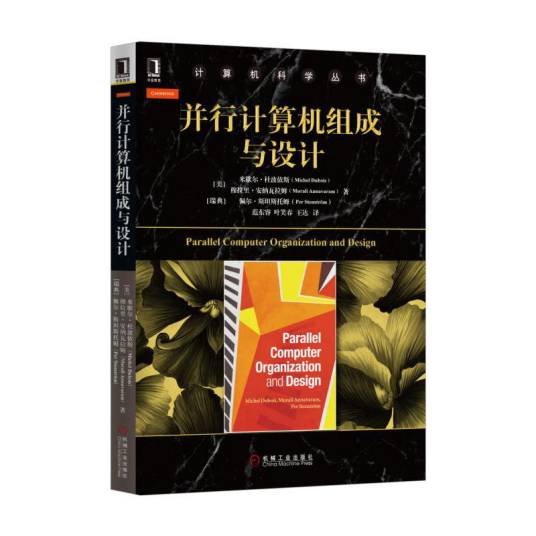 并行计算机组成与设计