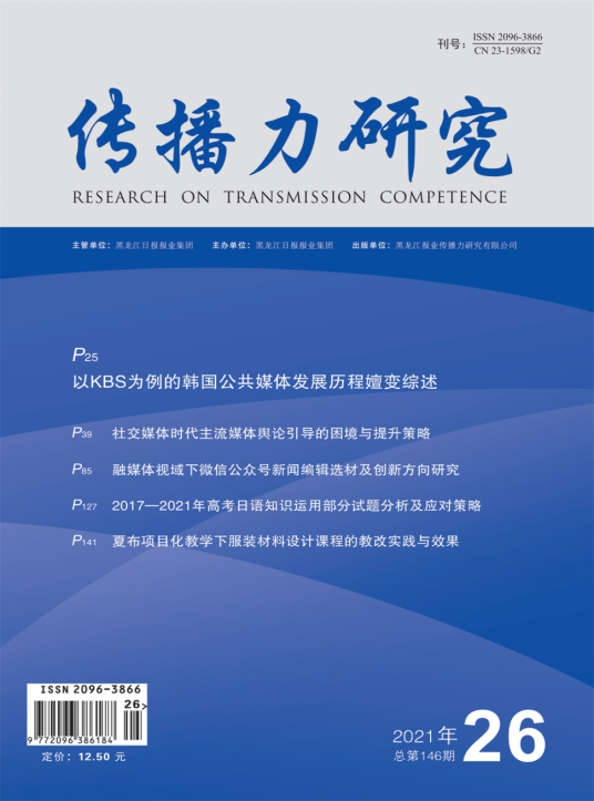 传播力研究