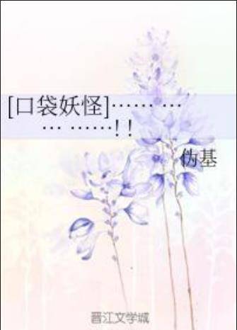 [口袋妖怪]…… …… ……! !