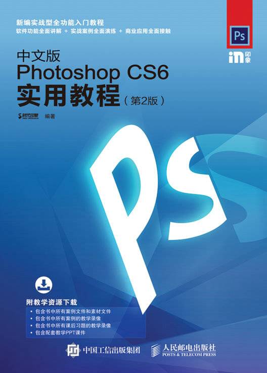 中文版Photoshop CS6实用教程（第2版）