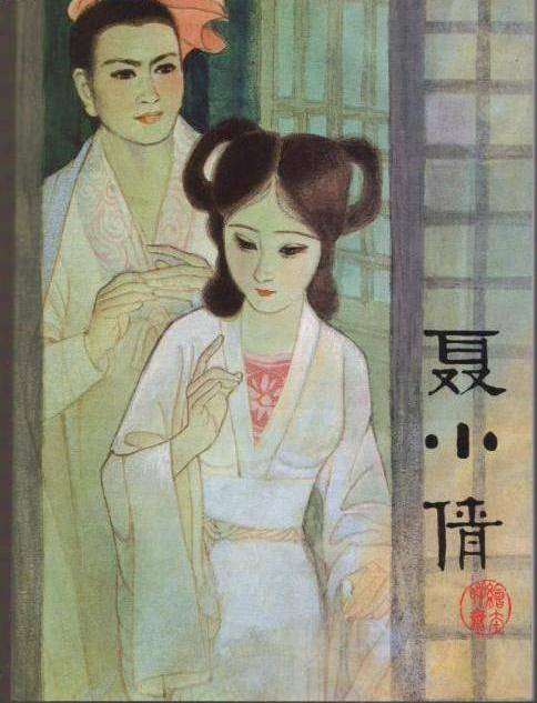 聂小倩（清代蒲松龄文言小说作品）