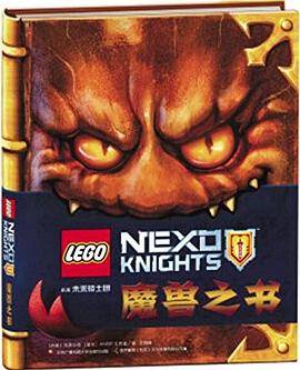 乐高未来骑士团：魔兽之书