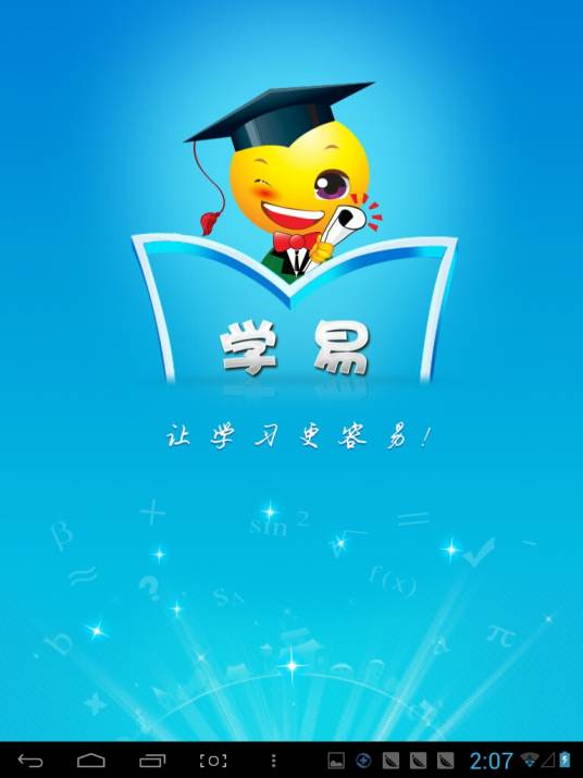 学易
