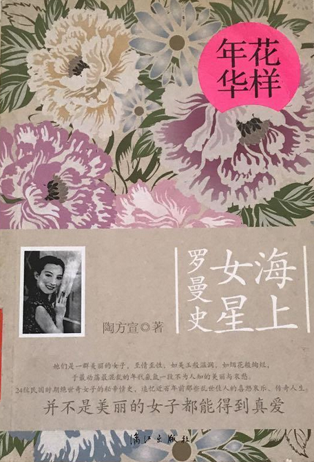 花样年华-海上女星罗曼史