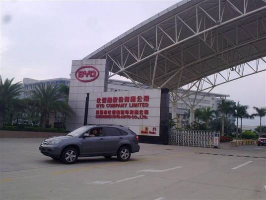 惠州比亚迪电子有限公司