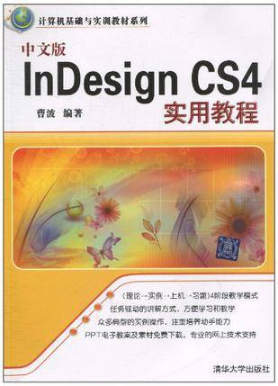 中文版Indesign CS4实用教程
