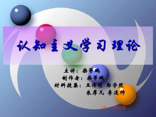 认知主义教学理论