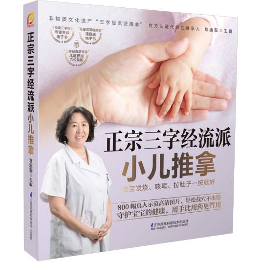 正宗三字经流派小儿推拿