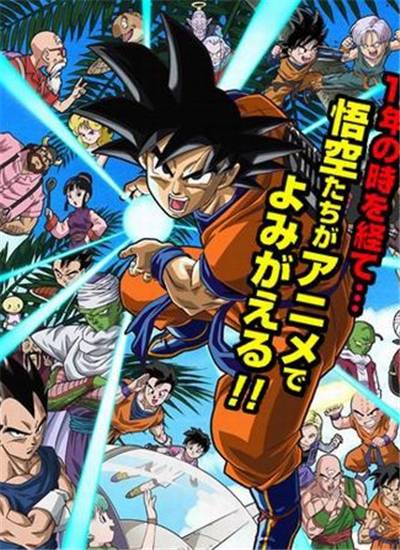 龙珠归来（动画）