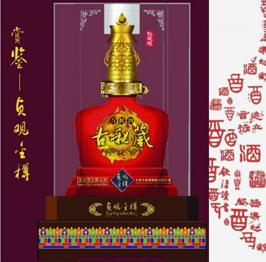 古秘藏青稞酒