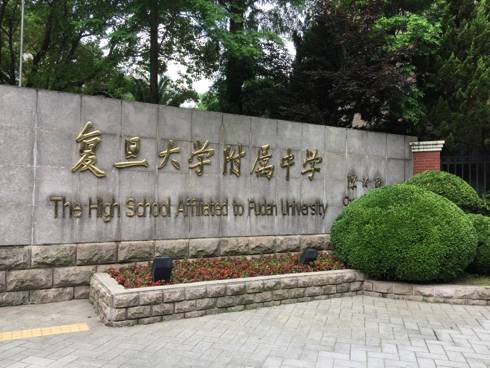 复旦附中吧
