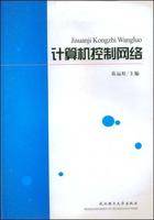 计算机控制网络