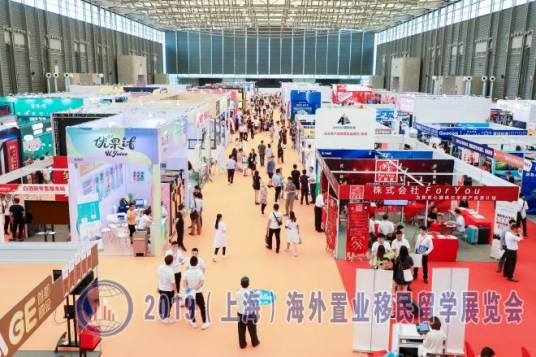 上海移民展