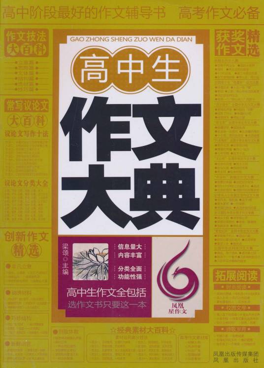 高中生作文大典