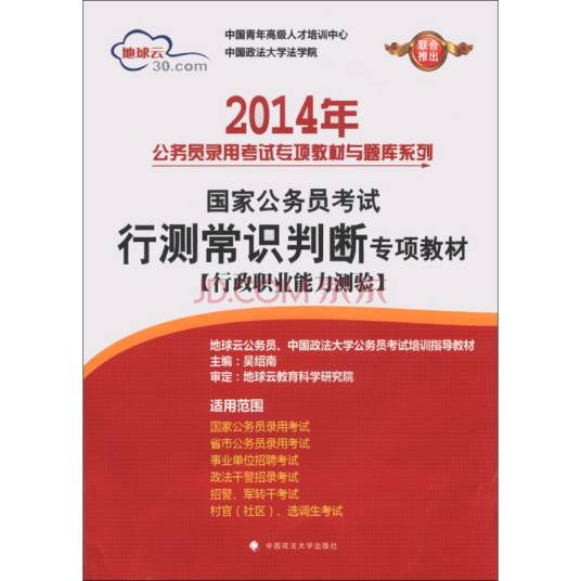 国家公务员考试行测教材