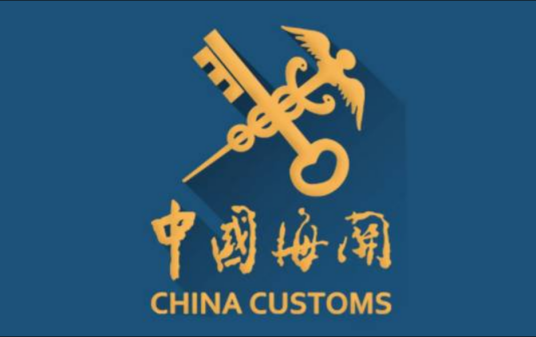 中华人民共和国济南机场海关
