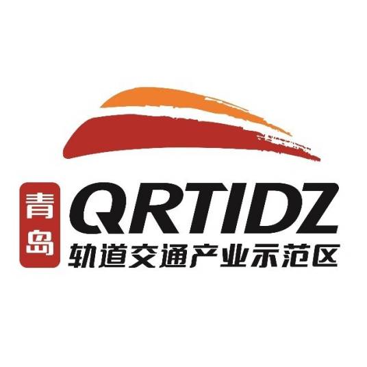 青岛轨道交通产业示范区