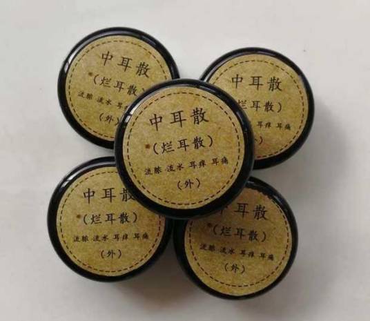 中耳炎散