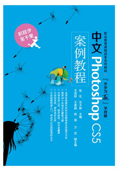 中文Photoshop CS5案例教程