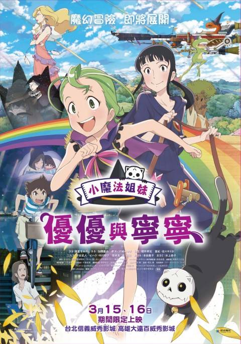 小魔法姐妹优优与宁宁