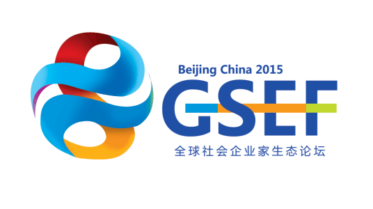 全球社会企业家生态论坛