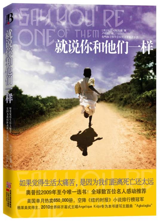 就说你和他们一样