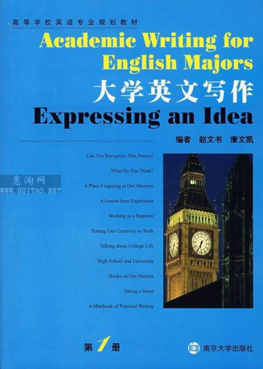 大学英文写作（2003年南京大学出版社出版的图书）
