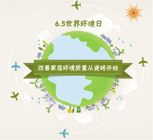 2017年中国环境日