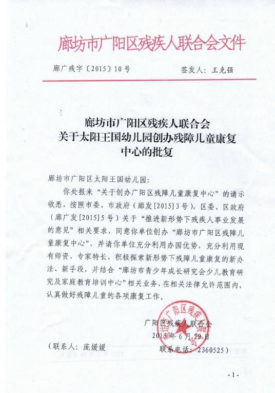 残障儿童康复中心