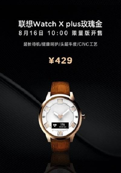 联想Watch X plus