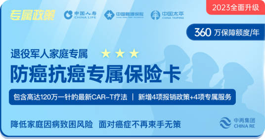 防癌抗癌专属保险卡