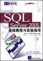 SQLServer2005基础教程与实验