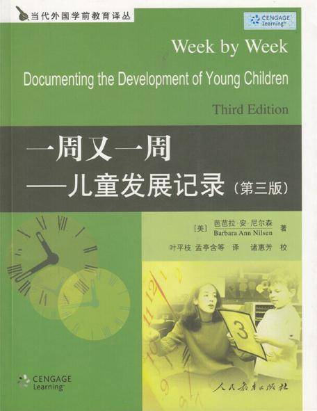 一周又一周——儿童发展记录