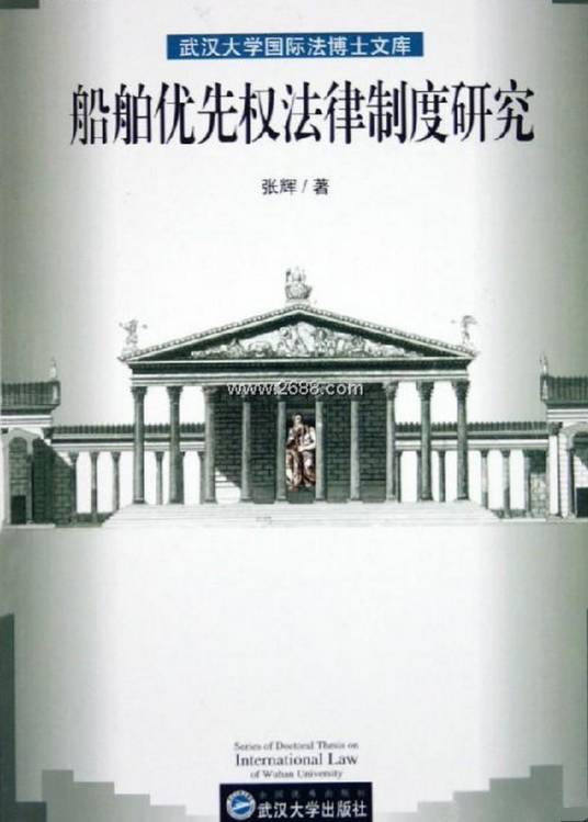 船舶优先权