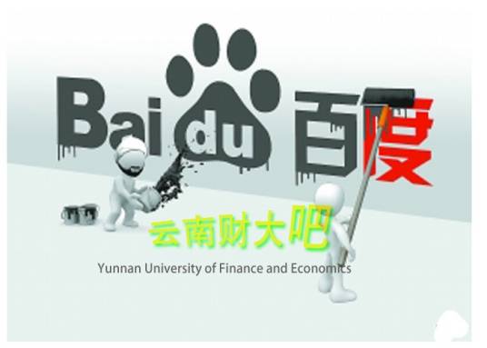 云南财经大学吧