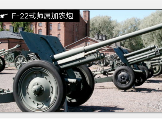 F22式加农炮