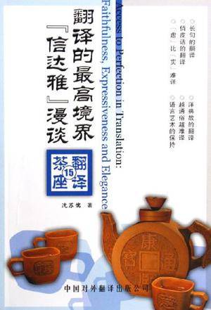 翻译的最高境界