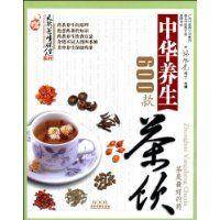 中华养生茶饮600款