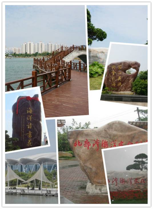 北部湾海洋文化公园