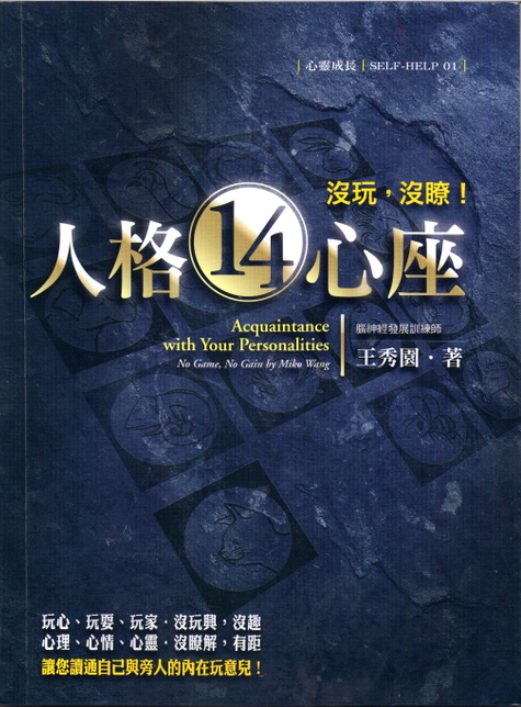 人格14心座（2003年中国文联出版社出版的图书）