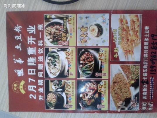 姐弟土豆粉（浑南店）