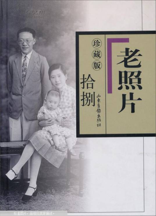 老照片珍藏版
