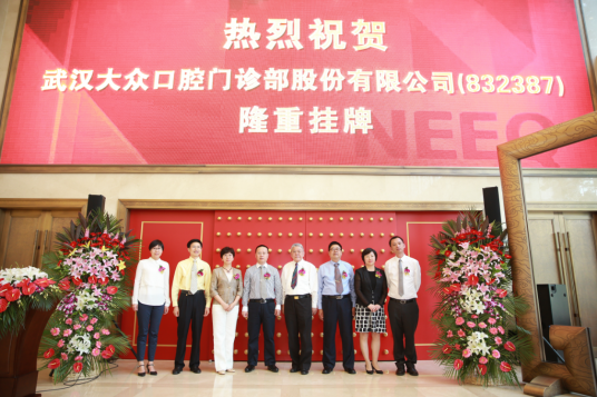 武汉大众口腔门诊部有限公司