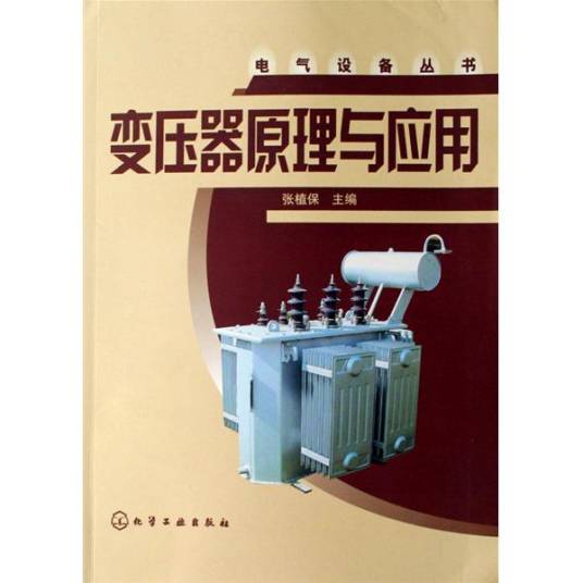 变压器原理与应用