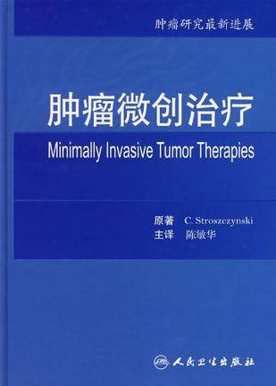 肿瘤微创治疗